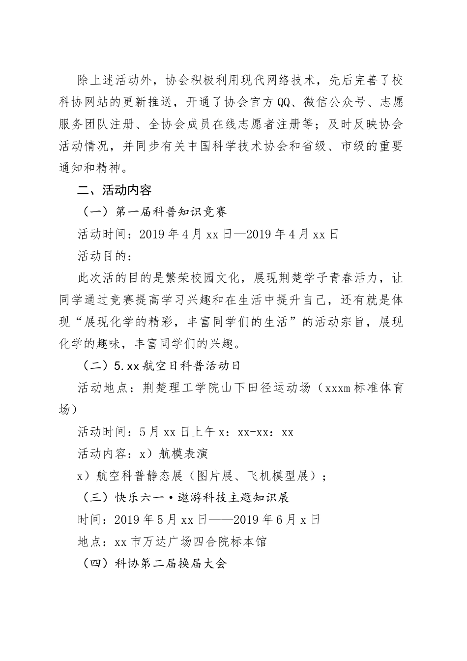 年度大学生科学技术协会总结_第2页