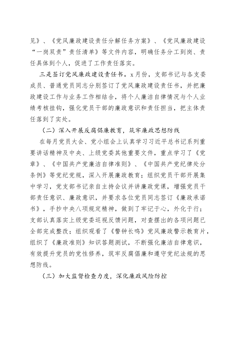 年度党风廉政建设工作汇报（最新）_第2页