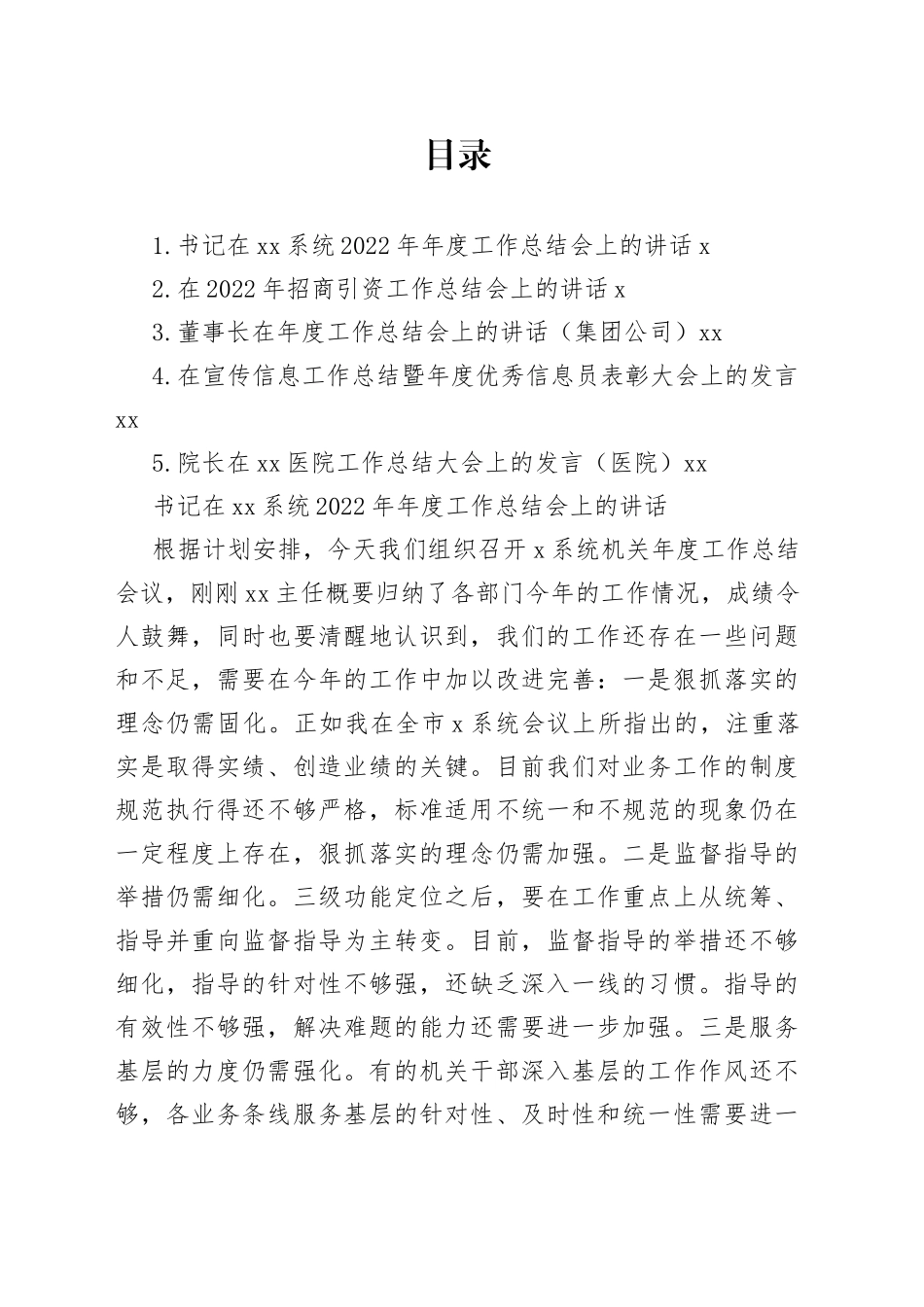 年度工作总结会讲话合集_第1页