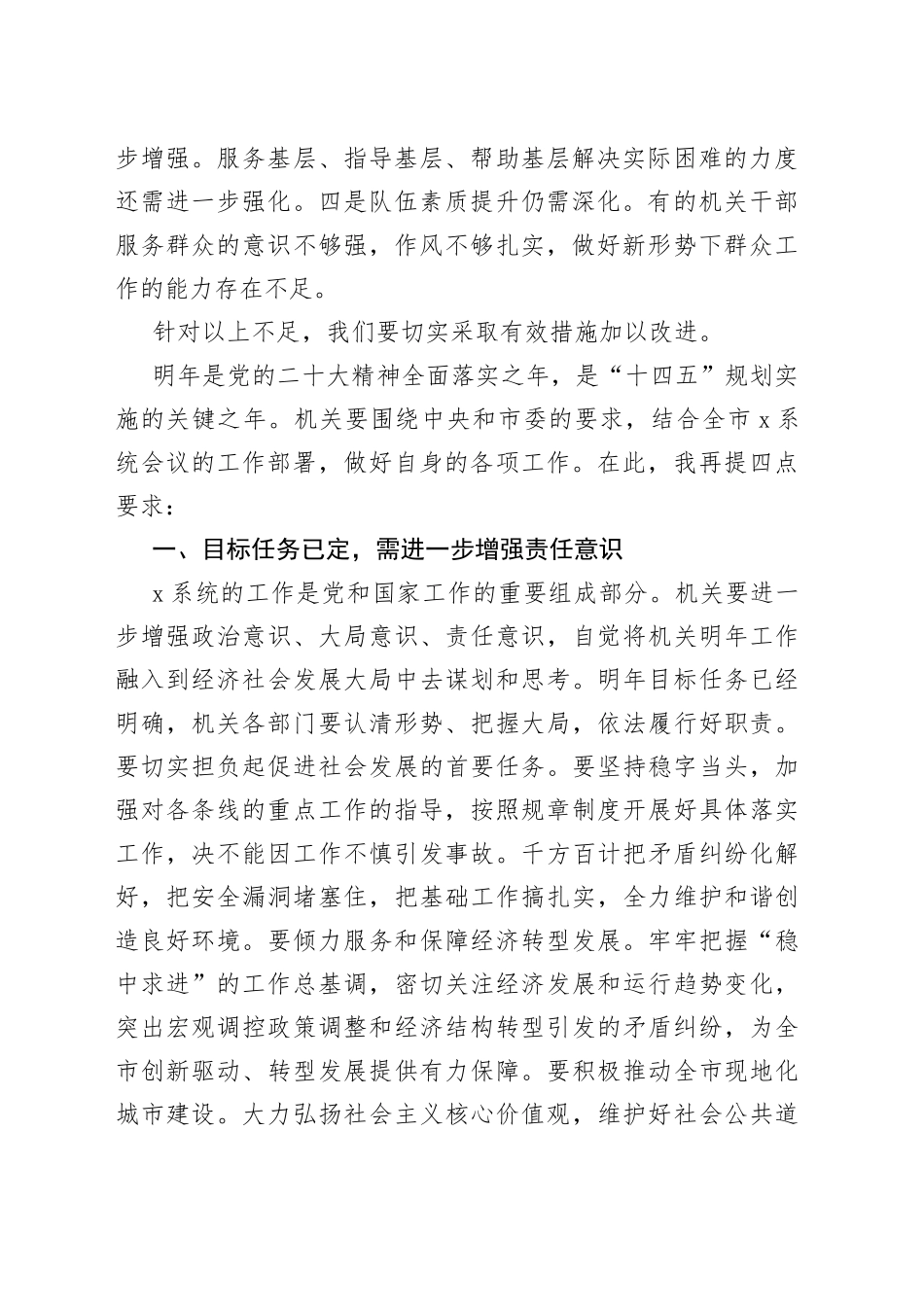 年度工作总结会讲话合集_第2页