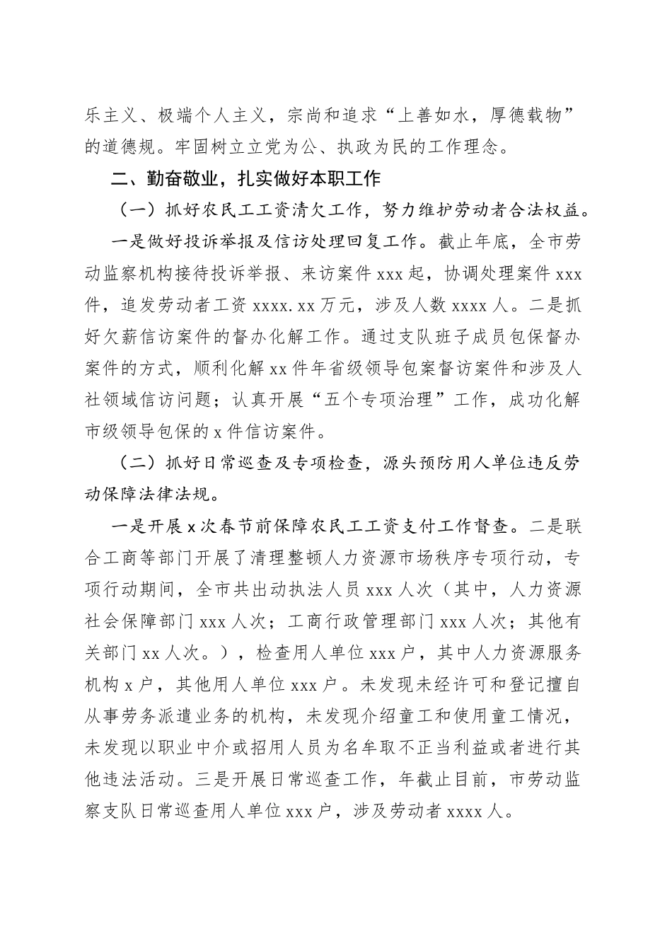 年度劳动监察支队支队长述德述职述廉报告_第2页
