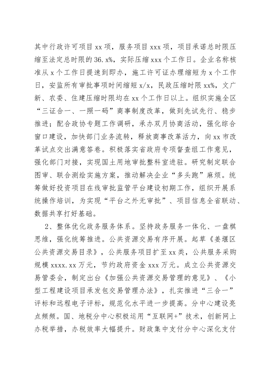 年度政务服务总结表彰大会讲话稿_第2页