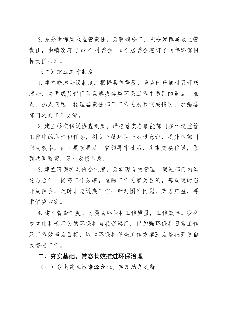 年环保科工作总结_第2页