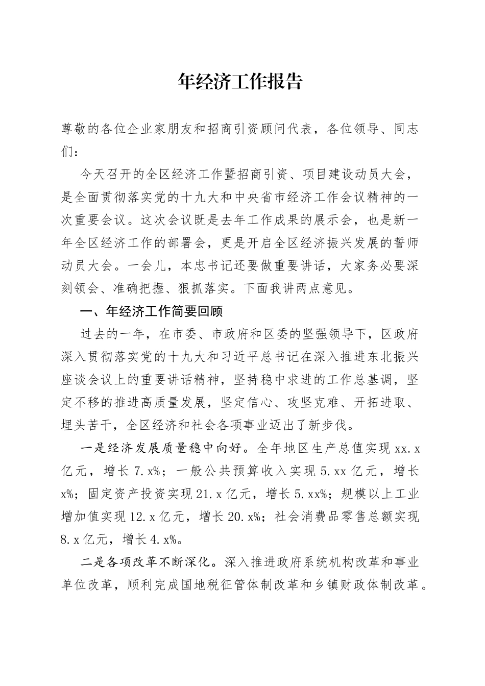 年经济工作报告_第1页