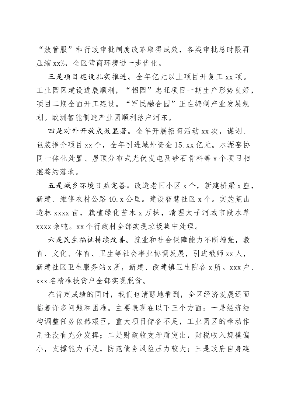 年经济工作报告_第2页