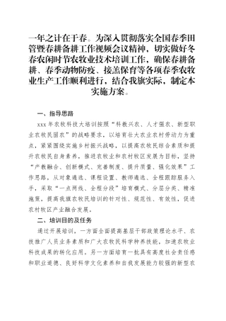 年农牧科技大培训实施方案（1）