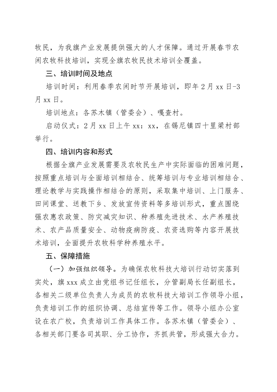 年农牧科技大培训实施方案_第2页