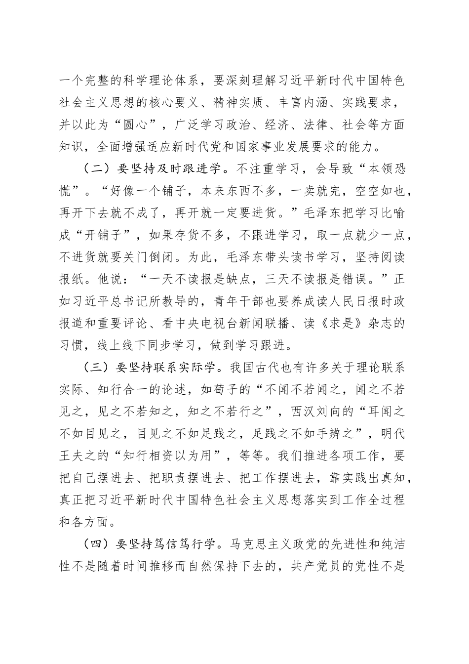 年轻党员干部要争做“鲜红的旗帜”_第2页