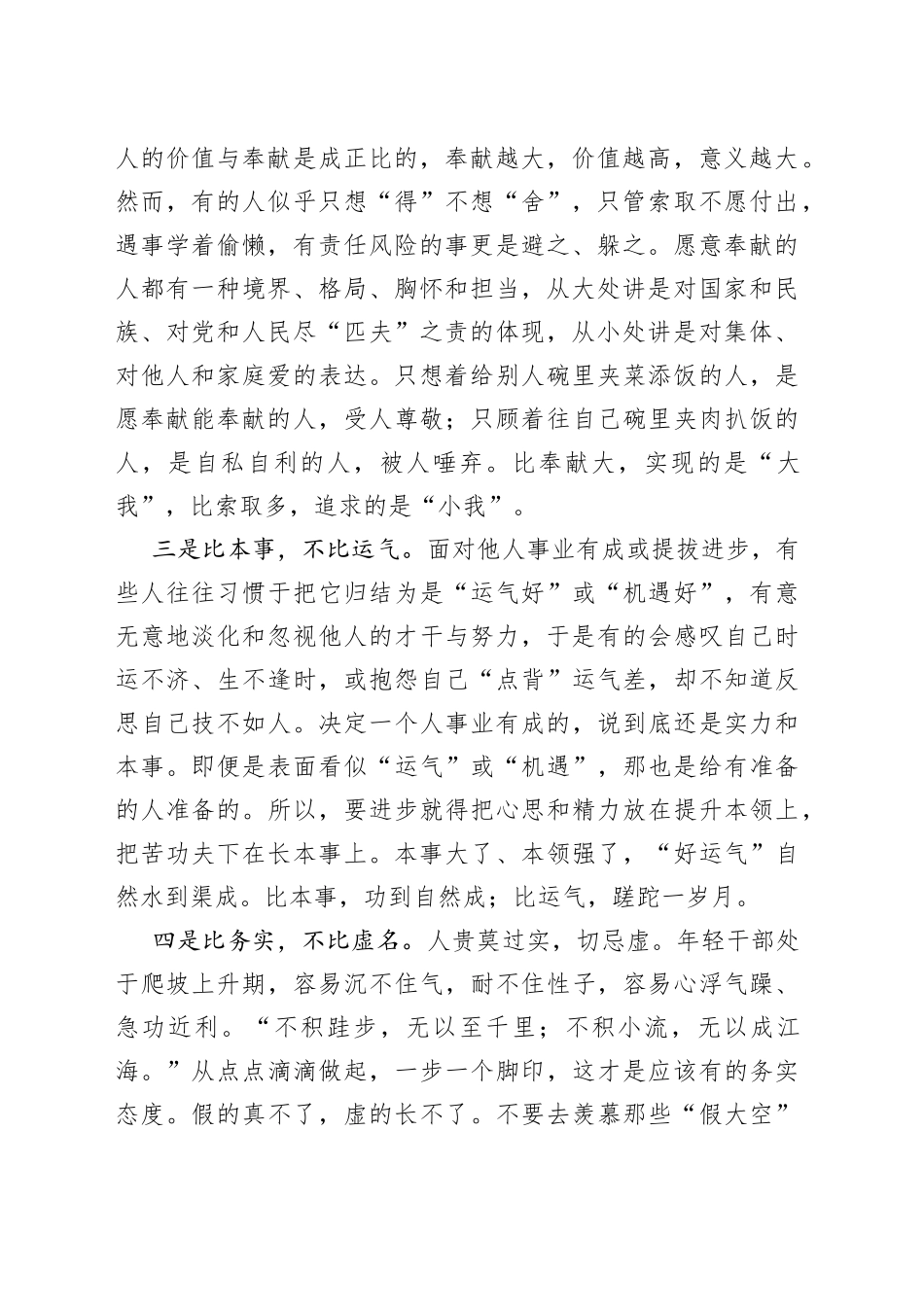 年轻干部“十比十不比”_第2页