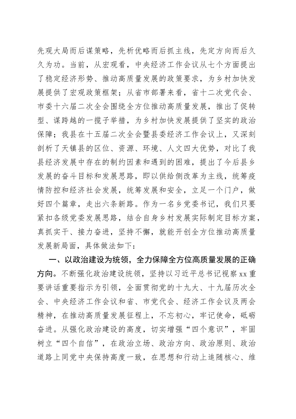 年轻干部参加市组织部高质量发展主题座谈会发言稿_第2页