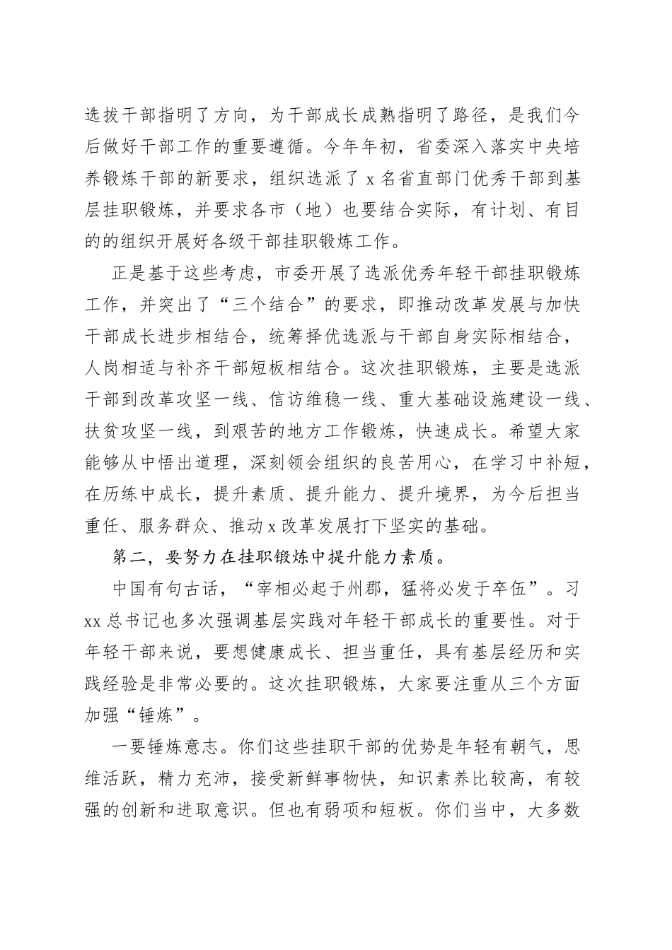 年轻干部挂职锻炼谈话会领导讲话_第2页