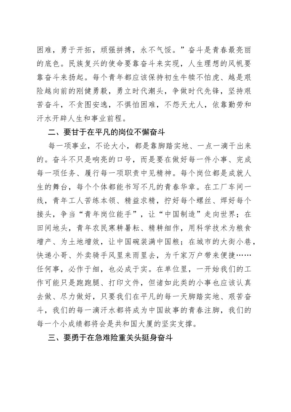 年轻干部观看二十大开幕式心得体会发言_第2页
