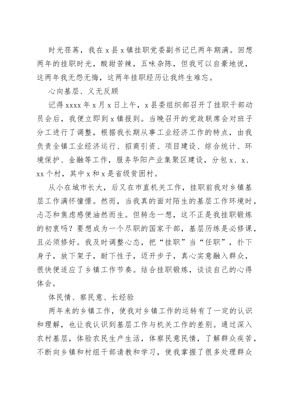 年轻干部基层锻炼座谈会发言材料（18篇）_第2页