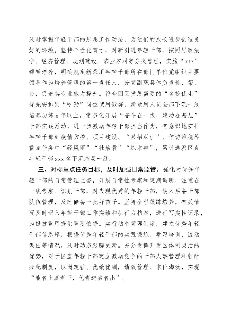 年轻干部培养选拔工作汇报_第2页