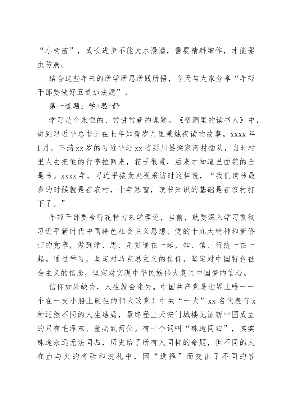 年轻干部要做好五道加法题_第2页