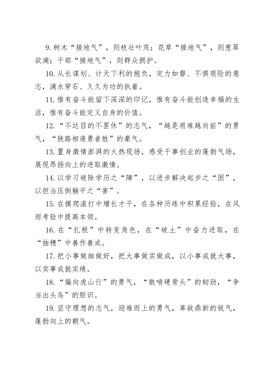 年轻干部主题排比句40例_第2页