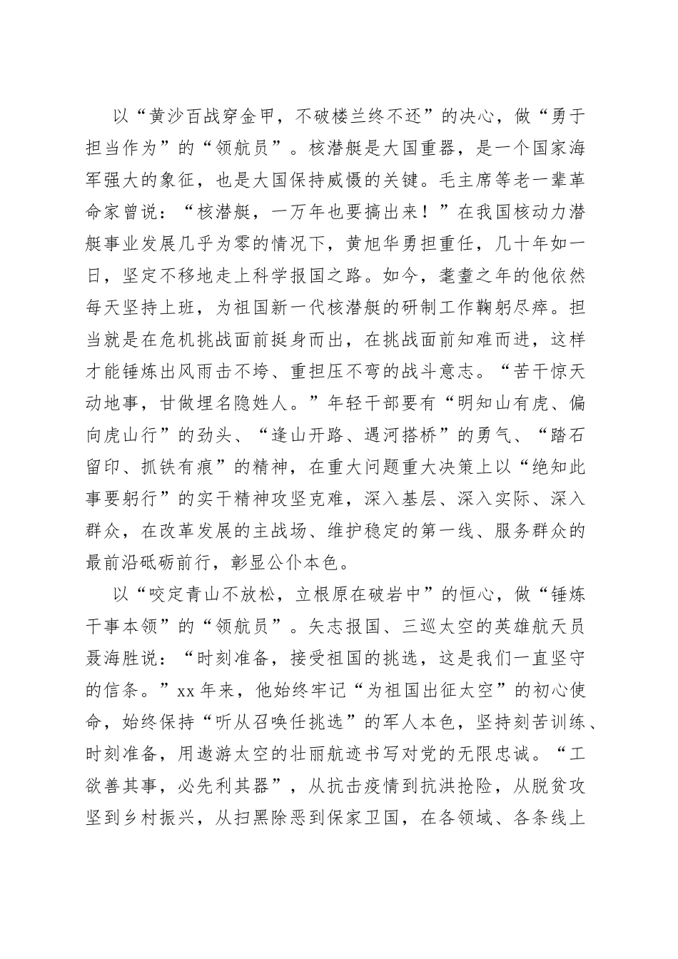 年轻干部做“基层赶考”之路的“领航员”_第2页