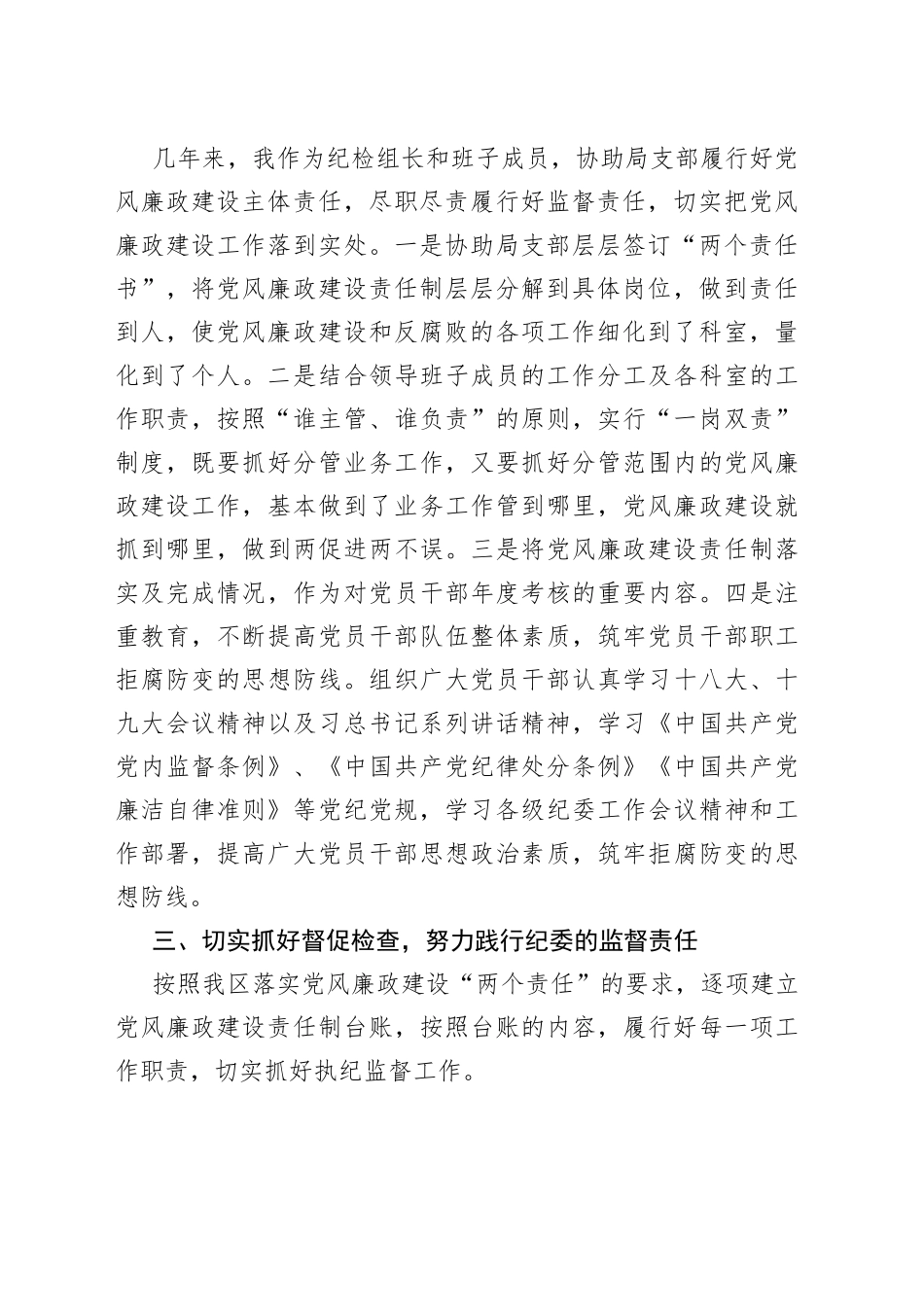 年区科技局纪检组长述责述廉报告_第2页