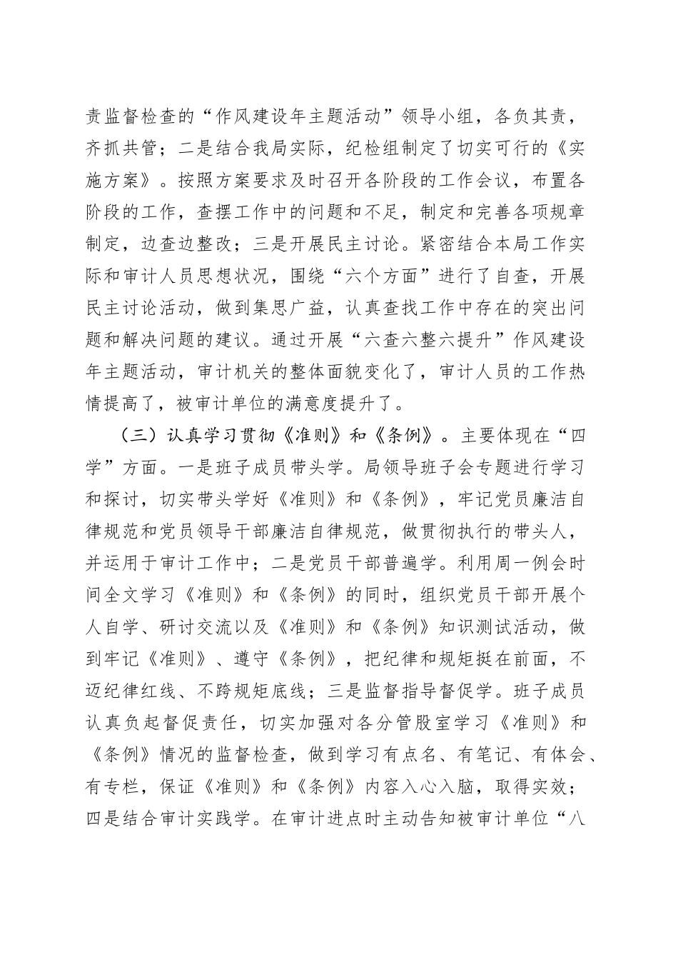 年审计局纪检组长述职述廉报告_第2页