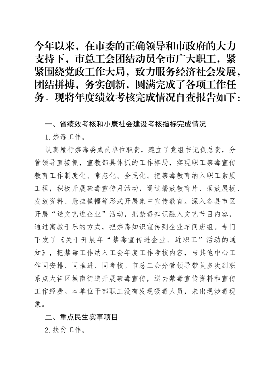 年市总工会绩效考核自查报告_第1页