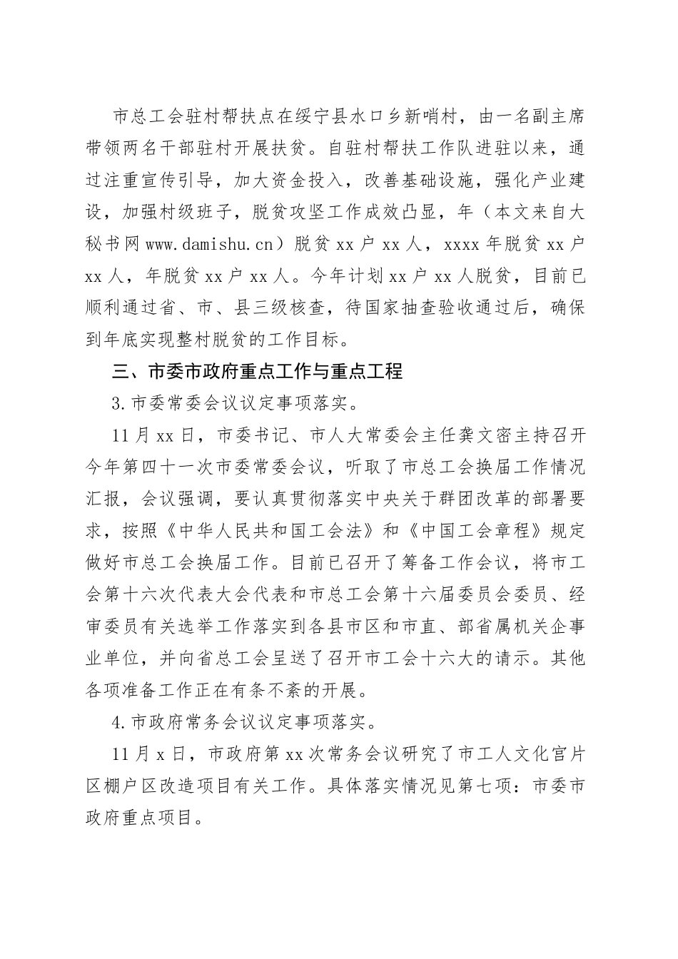 年市总工会绩效考核自查报告_第2页