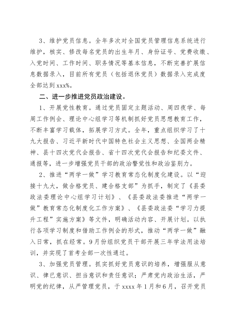 年县委政法委党支部工作总结_第2页