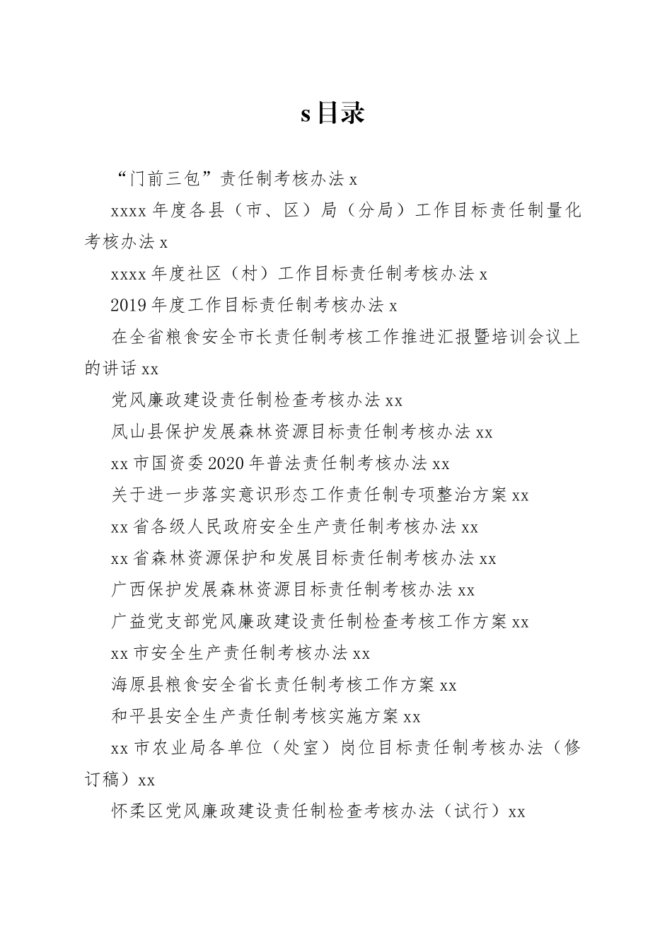 年终责任制考核工作方案、会议讲话等合集（61篇）_第1页