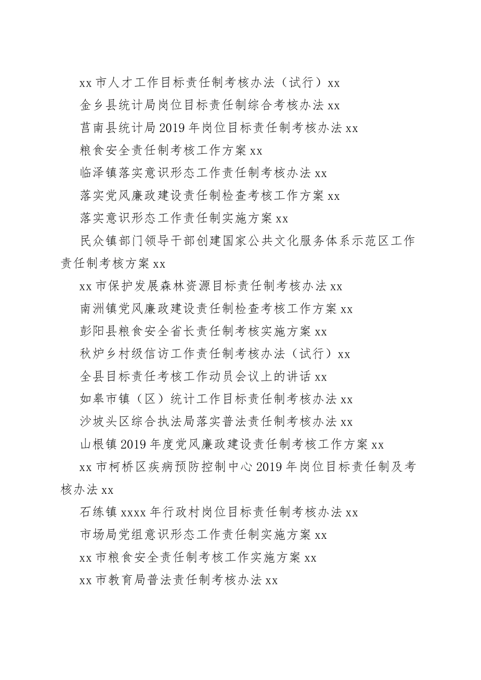 年终责任制考核工作方案、会议讲话等合集（61篇）_第2页