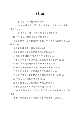 年终责任制考核工作方案、会议讲话等合集（61篇）