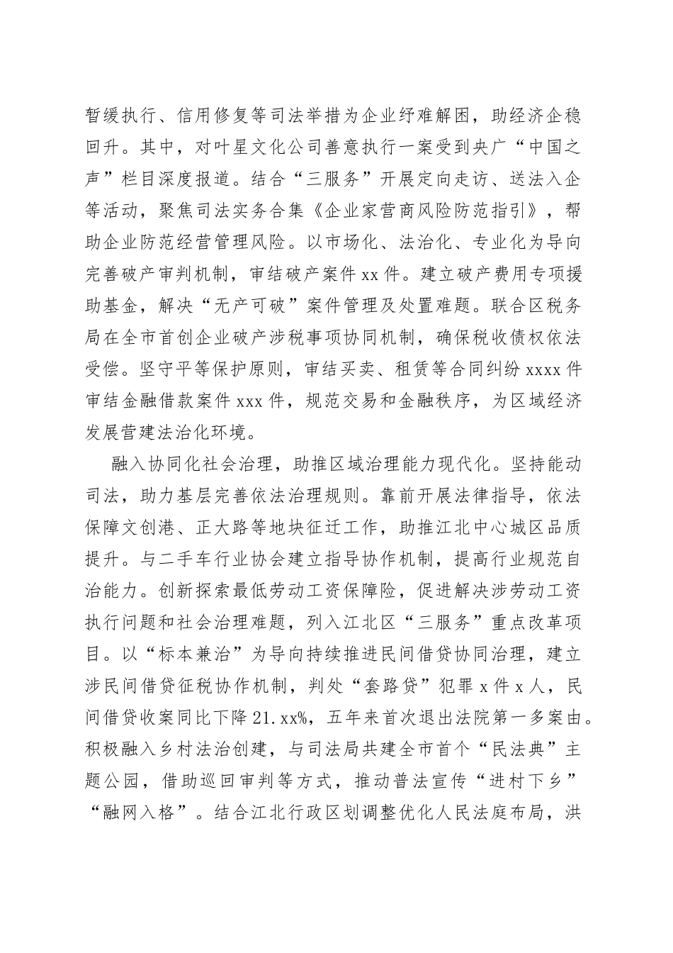 宁波市江北区人民法院工作报告_第2页