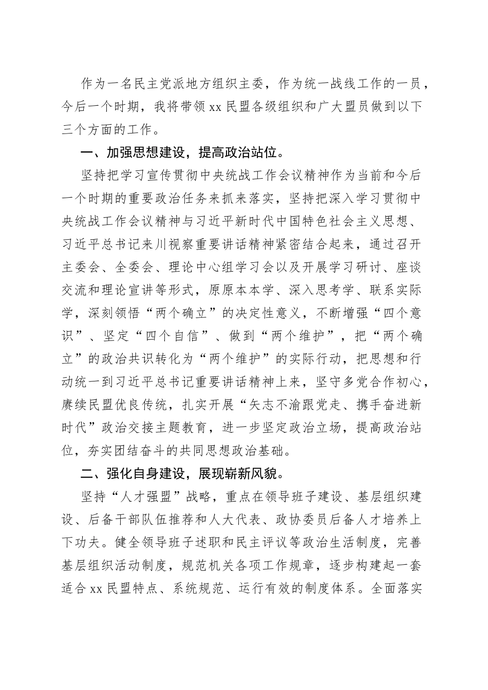 凝聚共识履职尽责砥砺奋进担当作为学习中央统战工作会议精神心得体会_第2页
