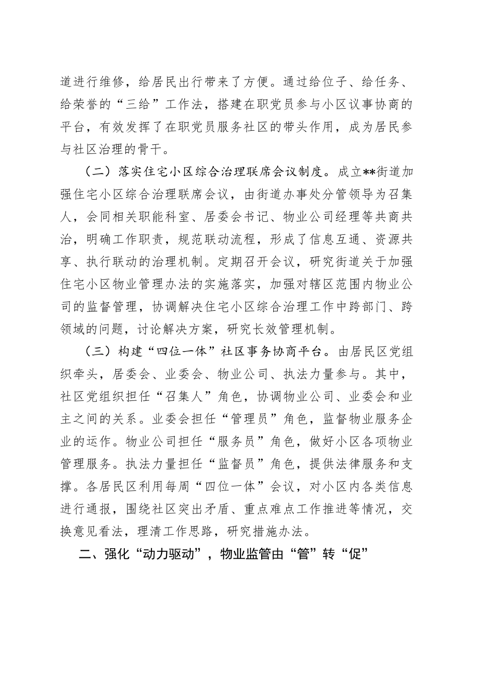 凝聚合力、激发动力、强化效力，积极创新住宅小区综合治理方式_第2页