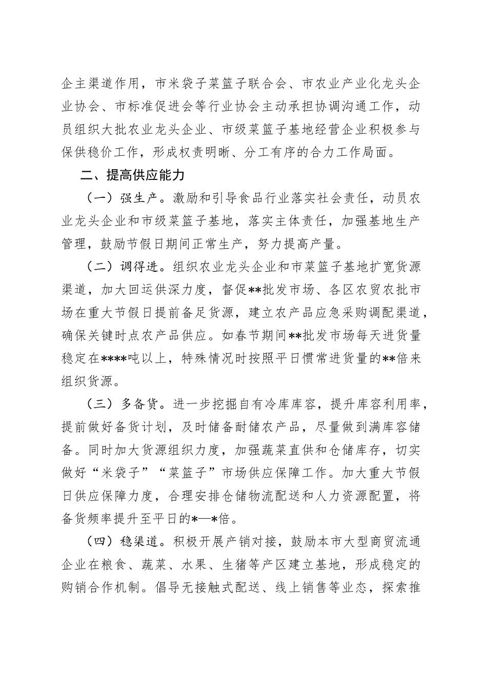 农产品保供稳价工作汇报_第2页