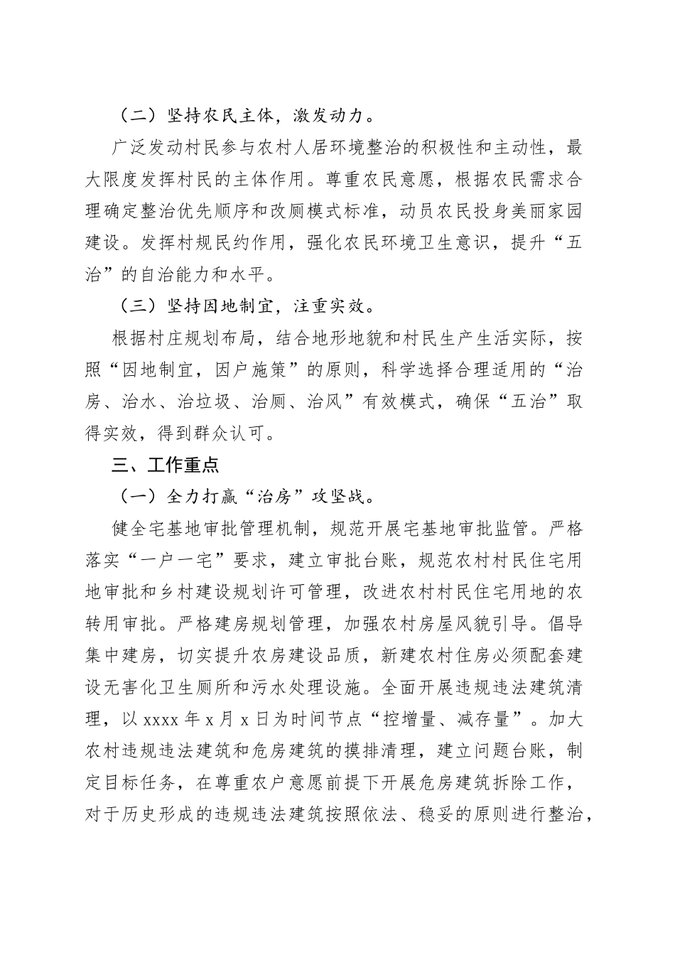 农村“五治”工作实施方案（治房、治水、治垃圾、治厕、治风）_第2页