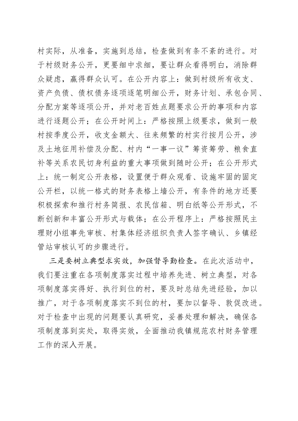 农村财务管理会议上的讲话_第2页