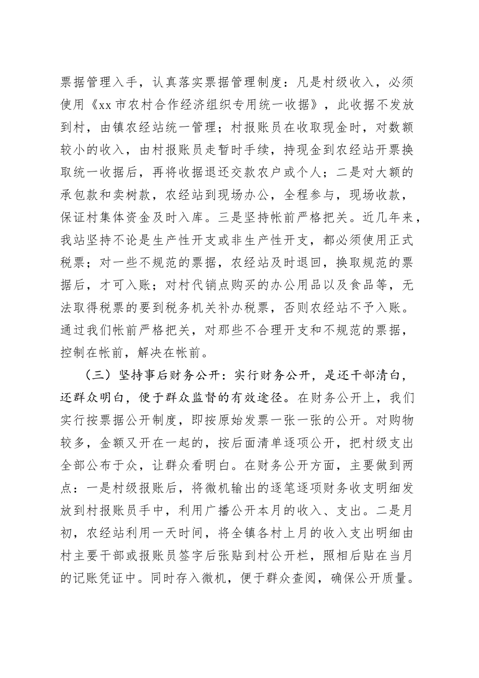 农村财务管理集中整治工作自查报告_第2页