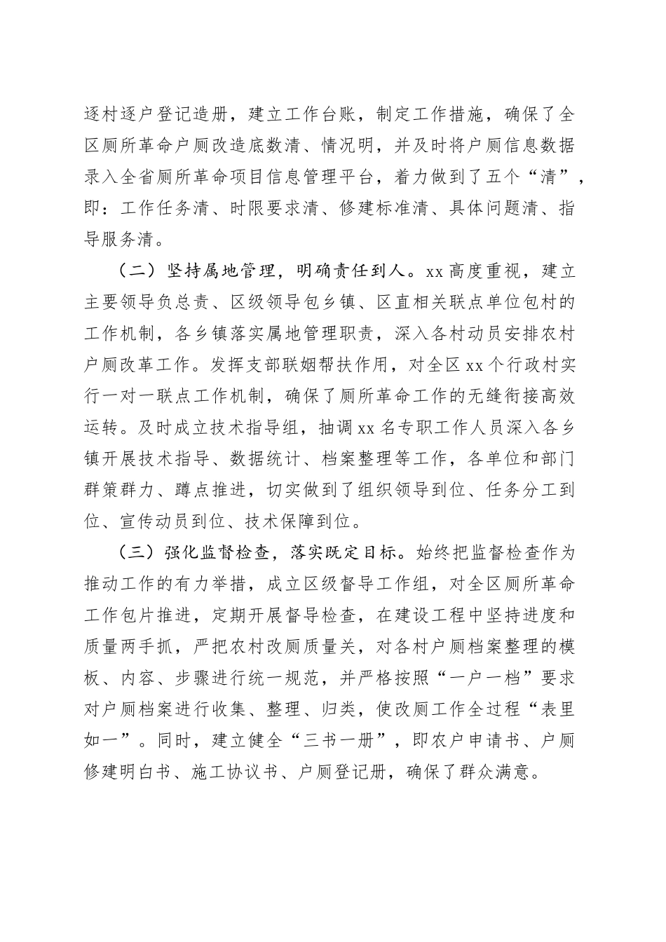 农村厕所革命发言材料_第2页