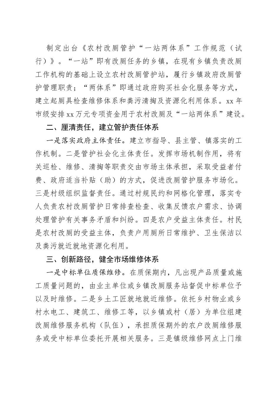 农村厕所革命工作经验交流材料（1）_第2页