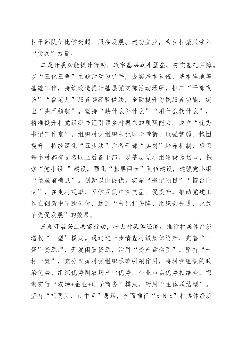 农村党建“四大行动”助力乡村振兴汇报_第2页