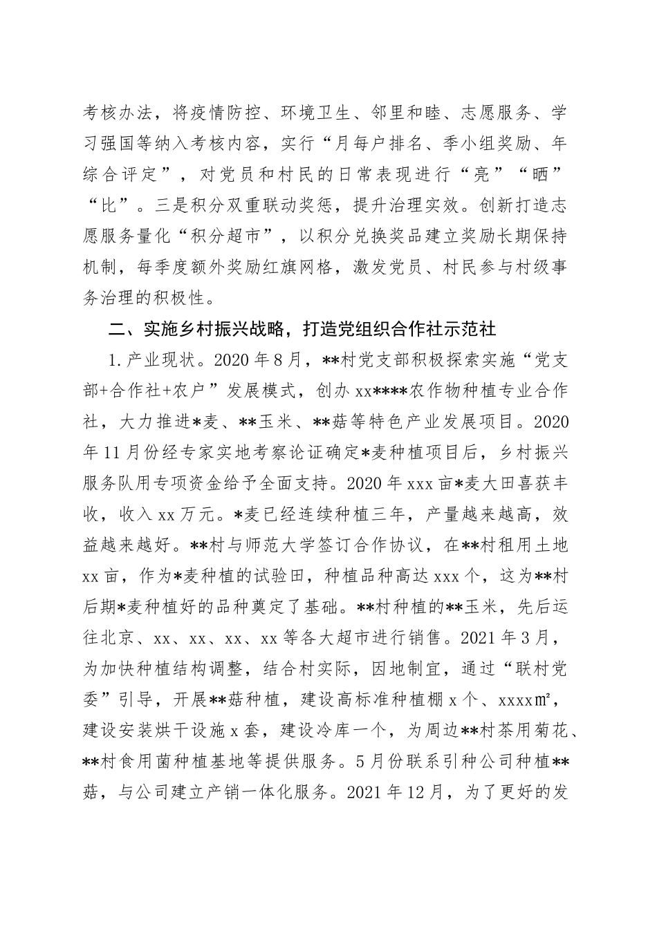 农村党建典型材料_第2页