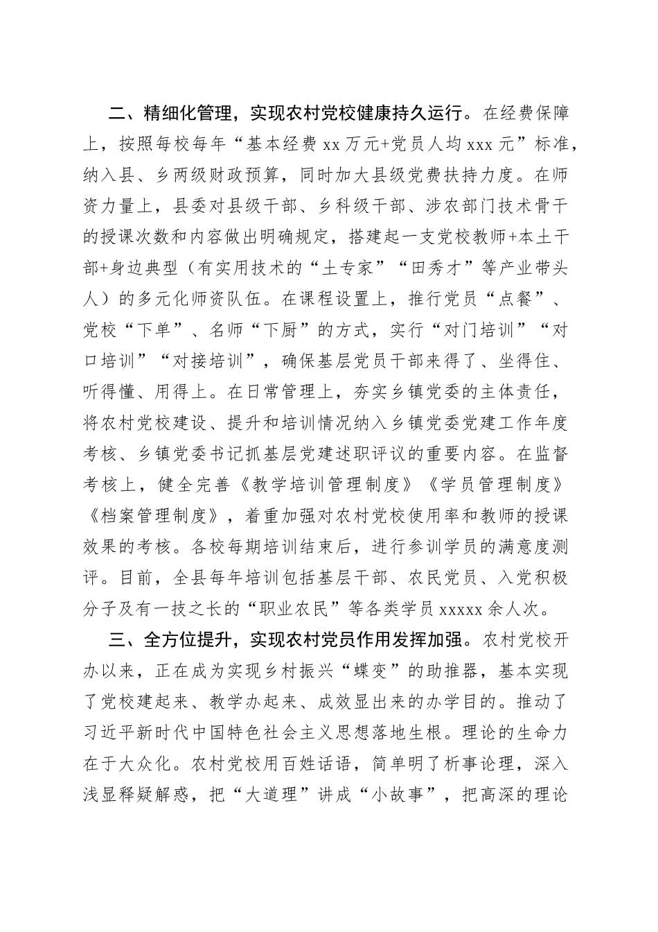 农村党员干部教育培训典型经验_第2页