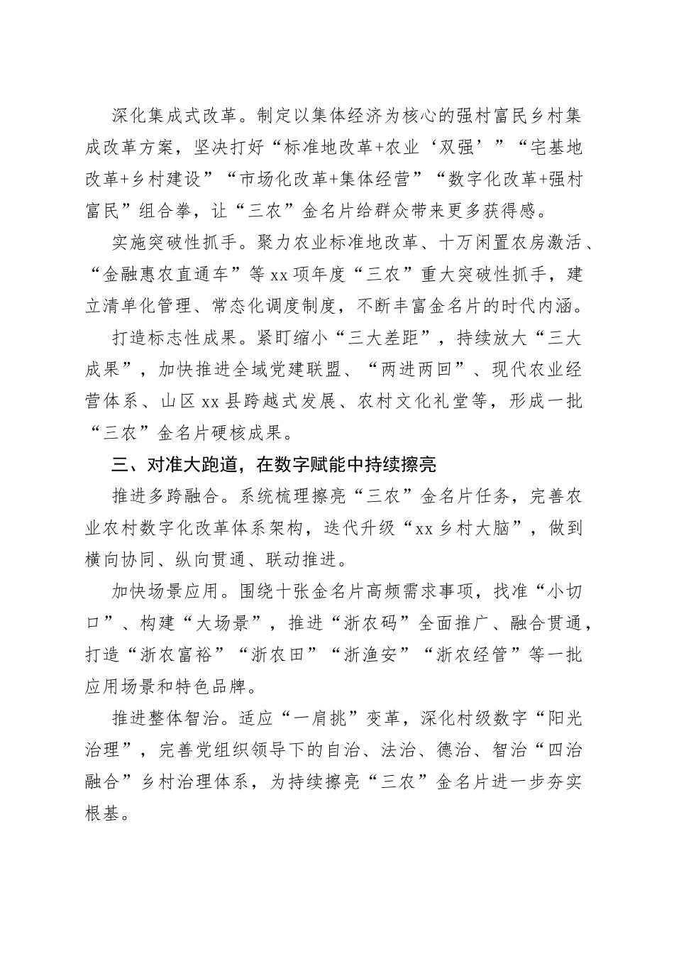 农村工作会议发言：持续擦亮XX“三农”金名片(1)_第2页