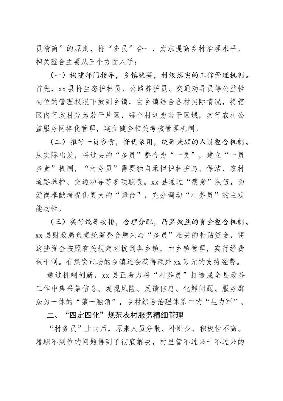 农村公共服务典型案例_第2页