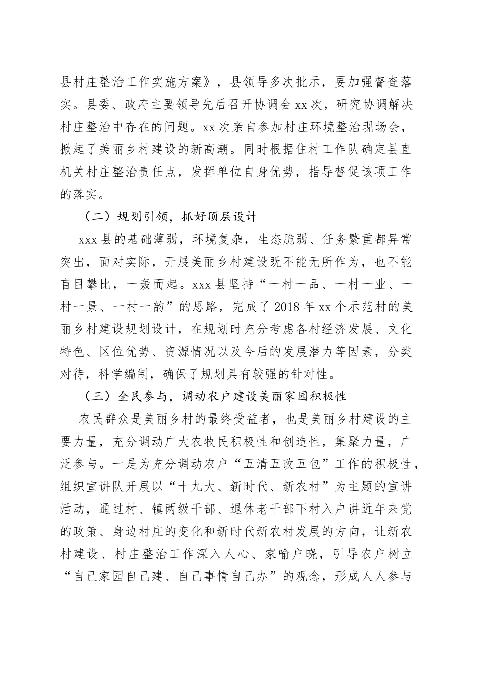 农村环境综合整治工作典型材料（1）_第2页