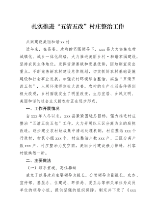 农村环境综合整治工作典型材料（1）