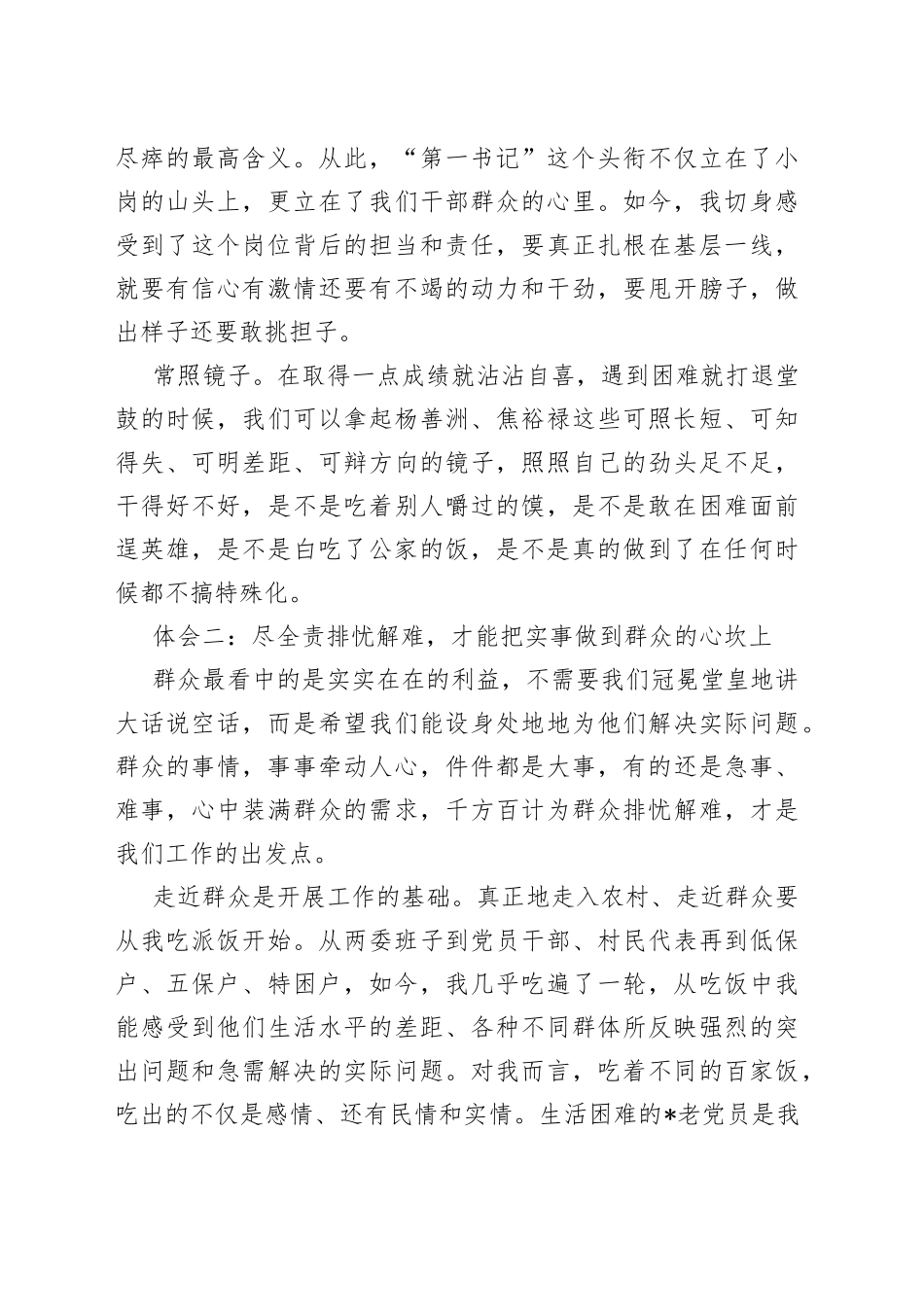 农村基层挂职交流发言材料_第2页