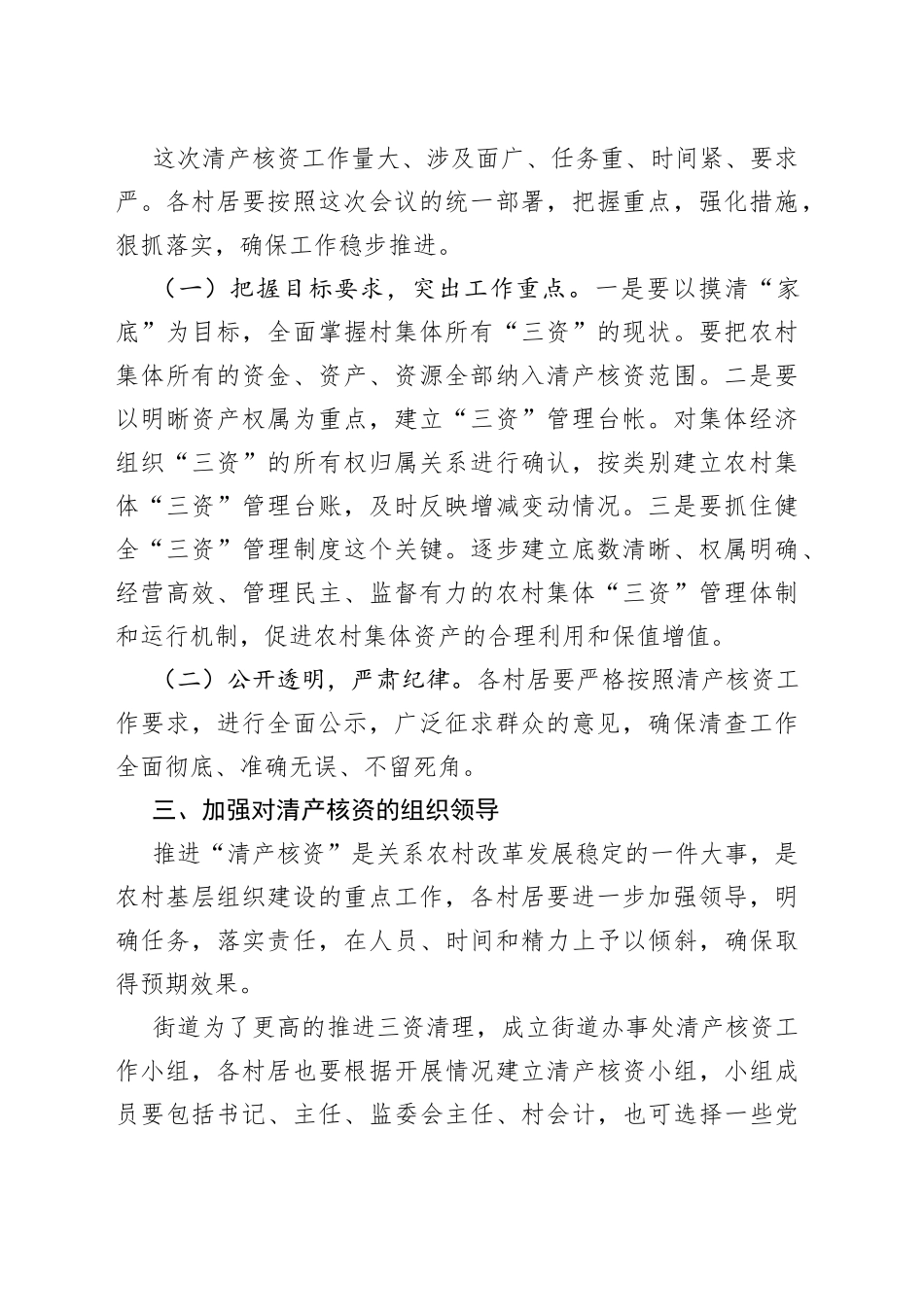 农村集体经济组织清产核资工作动员会议上的讲话_第2页