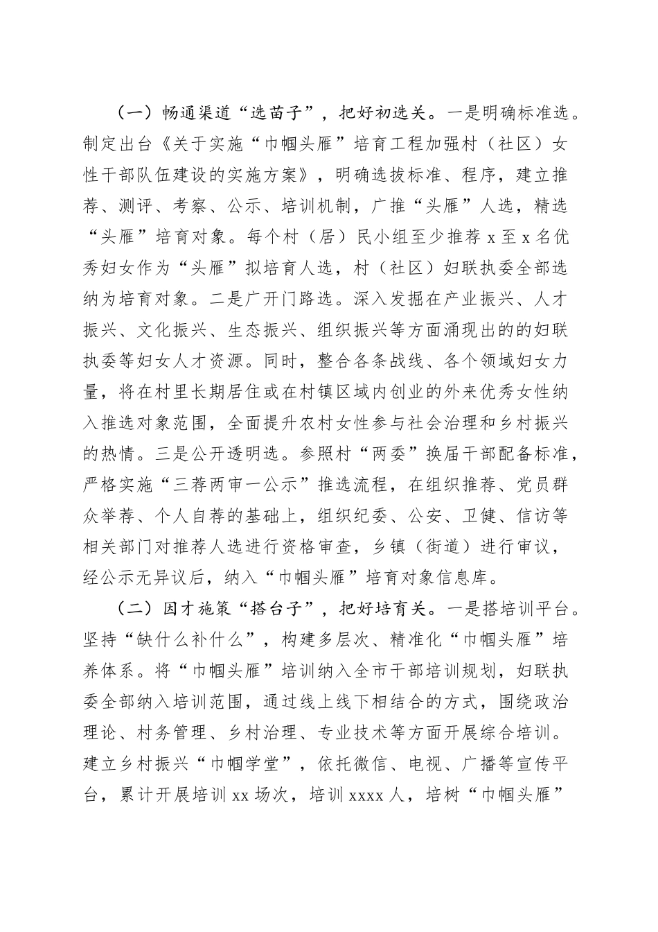 农村女性干部队伍建设调研报告_第2页