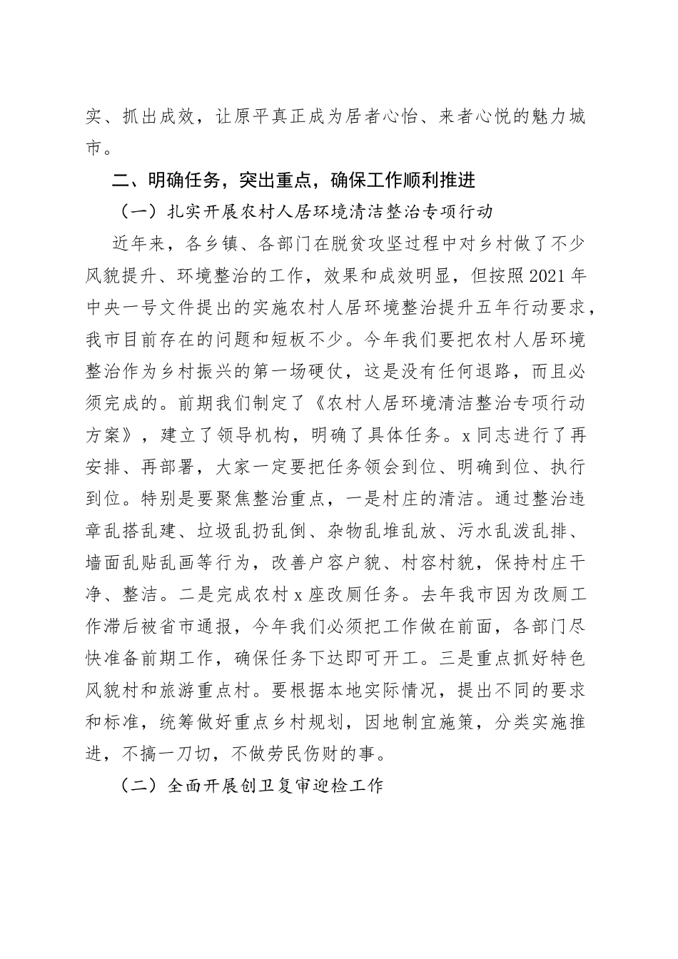 农村人居环境清洁整治、创卫复审暨“两下两进两拆双修一提升”工作部署会上的讲话_第2页