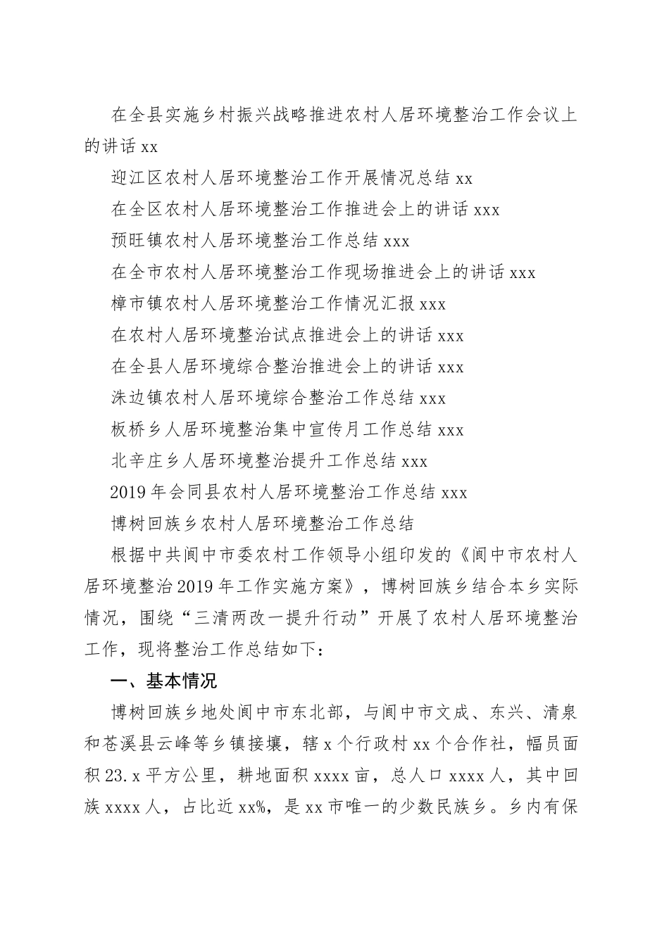 农村人居环境整治工作总结、讲话合集（30篇）_第2页